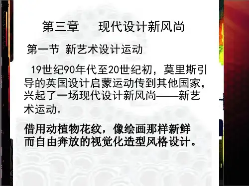 现代设计史第三章