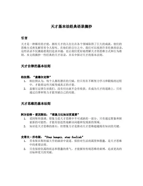 天才基本法经典语录摘抄