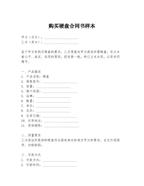 购买硬盘合同书样本