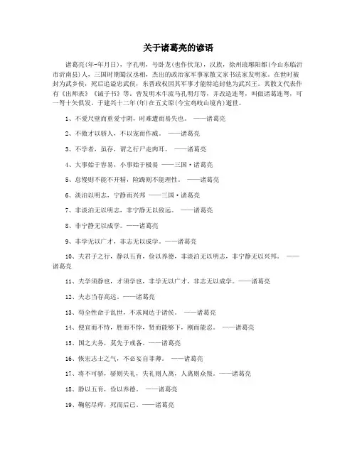 关于诸葛亮的谚语