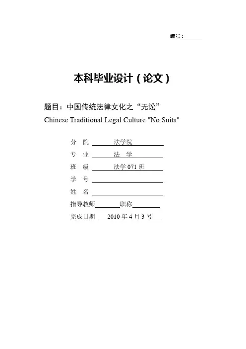 中国传统法律文化之无讼