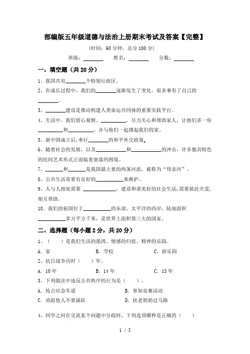 部编版五年级道德与法治上册期末考试及答案【完整】