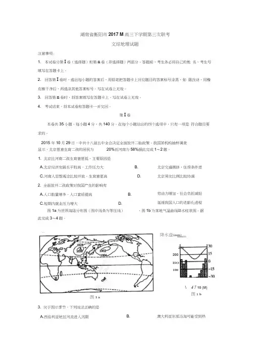 湖南省衡阳市2017届高三下学期第三次联考文综地理试题Word版含答案