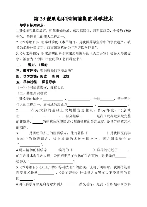 2013年七年级历史下册第23课明朝和清朝前期的科学技术