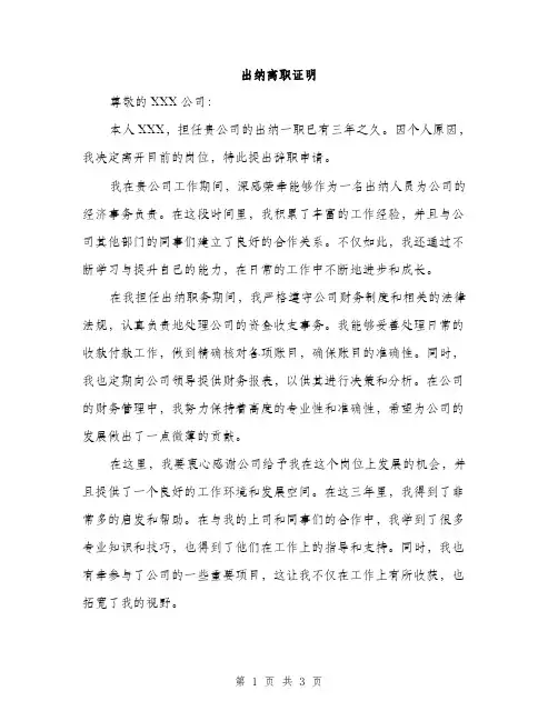 出纳离职证明（2篇）