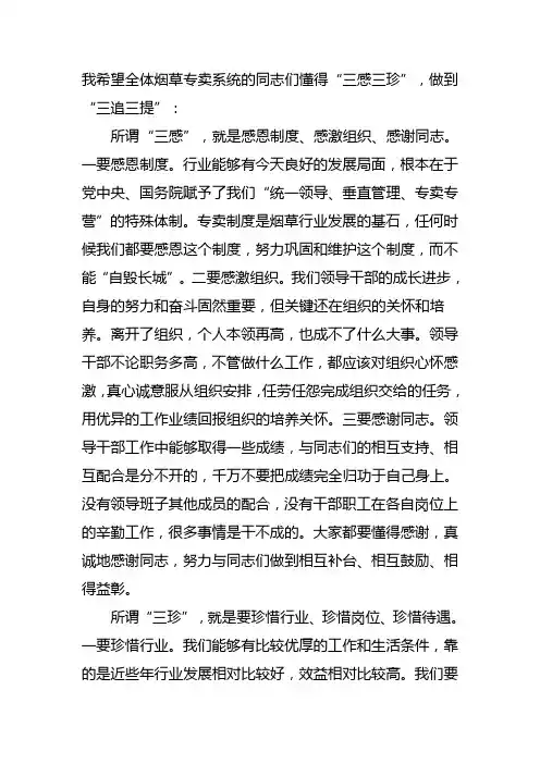 三感三珍