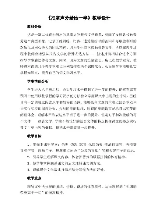 《把掌声分给她一半》教学设计