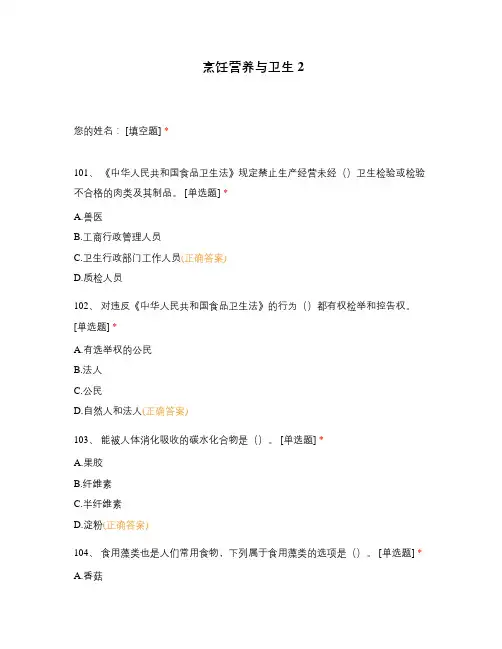 烹饪营养与卫生2