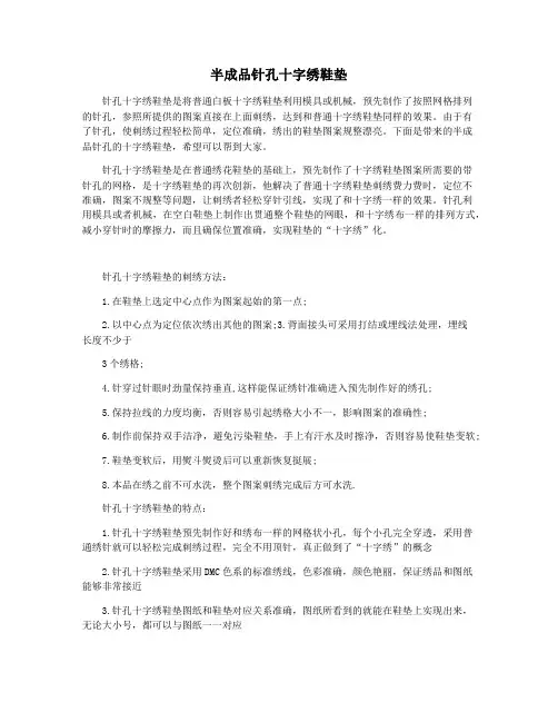 半成品针孔十字绣鞋垫