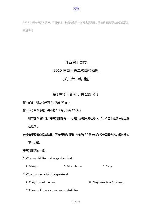 2015江西卷高考英语试题及答案或解析下载_2015高考真题抢先版