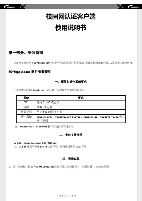 校园网认证客户端使用说明书
