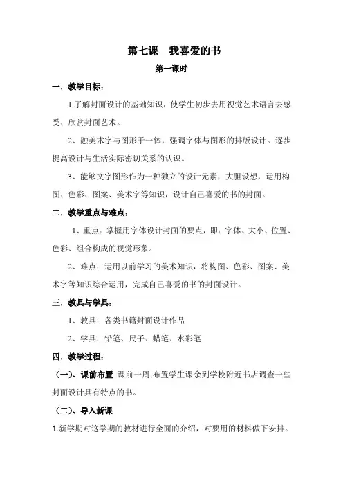 第七课《我喜爱的书》(共2课时)