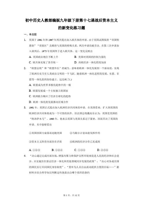 初中历史人教部编版九年级下册第十七课战后资本主义的新变化练习题-普通用卷