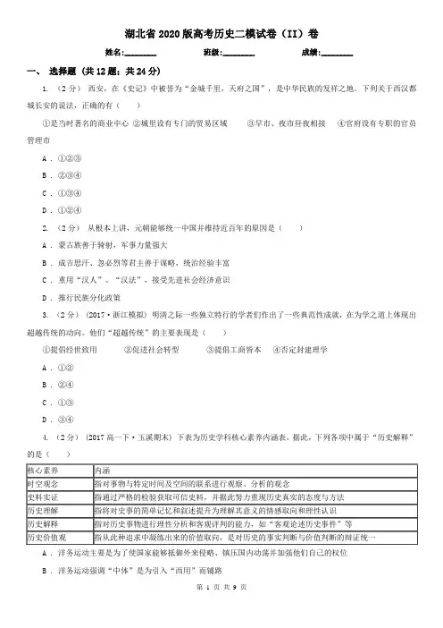 湖北省2020版高考历史二模试卷(II)卷