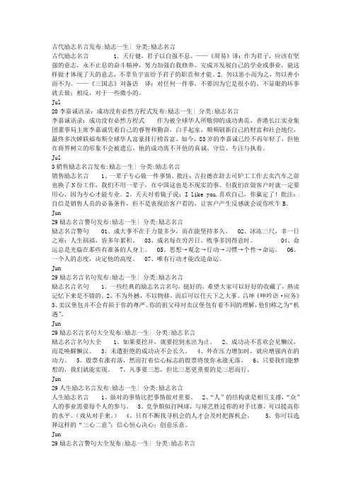励志名言