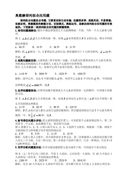 小学奥数排列组合[整理版]