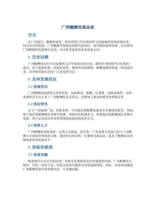 广西醒狮发展总结
