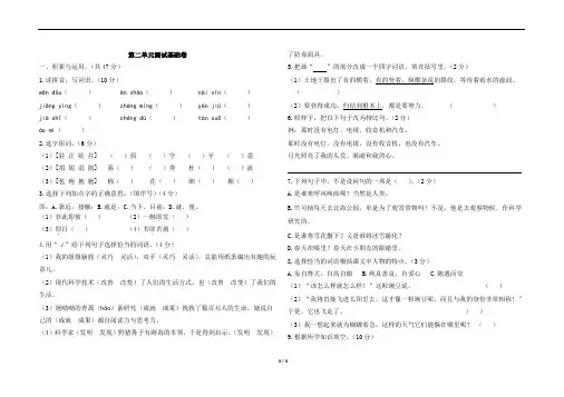 部编版四年级上册语文第二单元测试卷及答案共3套