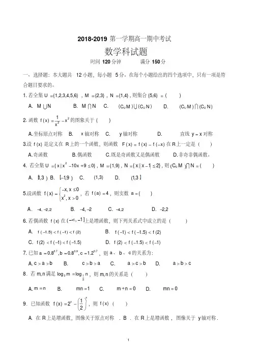 2018-2019学年高一上学期期中数学试卷含答案