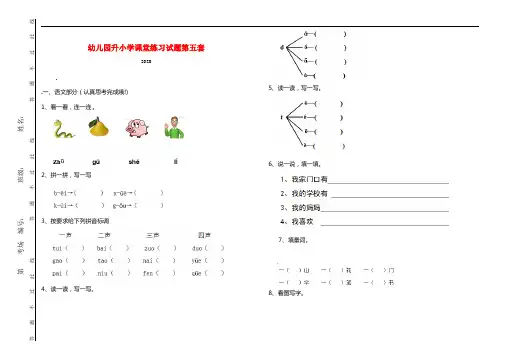 幼儿园升小学课堂练习试题第五套