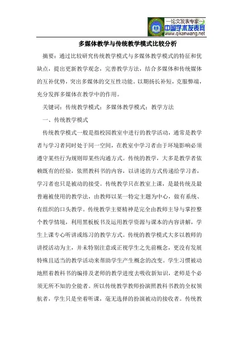 多媒体教学与传统教学模式比较分析