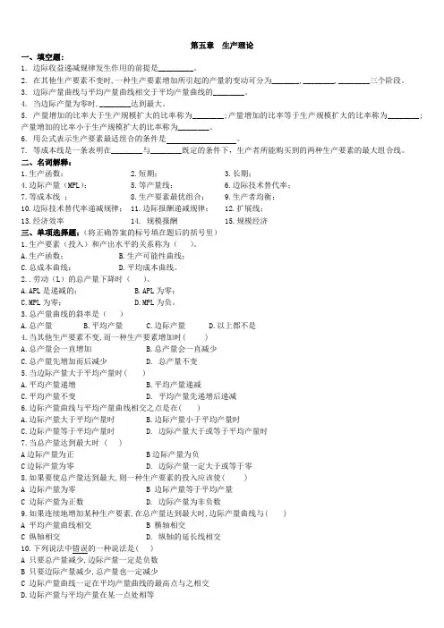 第五章 生产理论