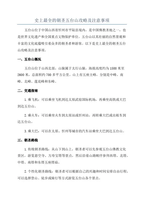 史上最全的朝圣五台山攻略及注意事项