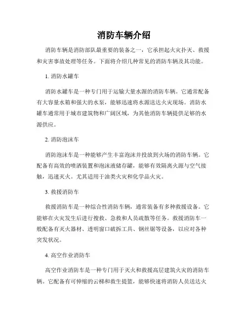 消防车辆介绍