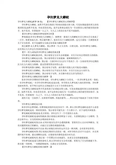 孕妇梦见大蟒蛇