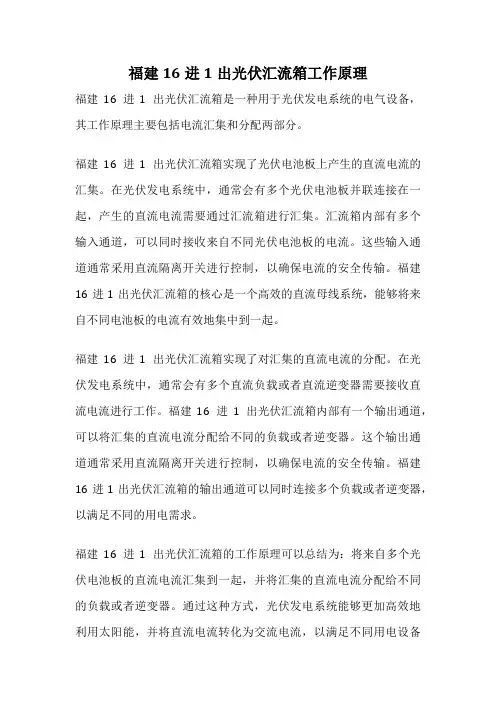 福建16进1出光伏汇流箱工作原理