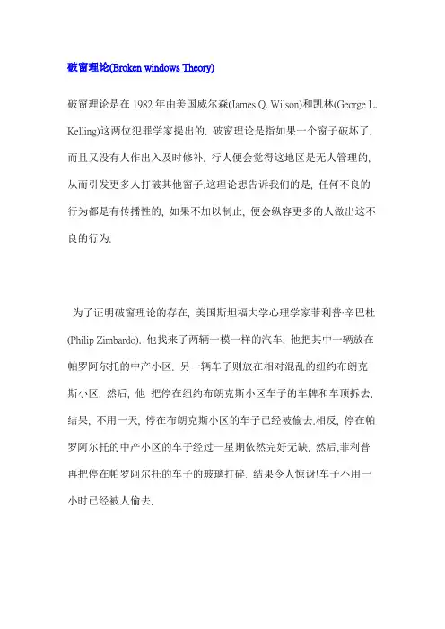 破窗理论