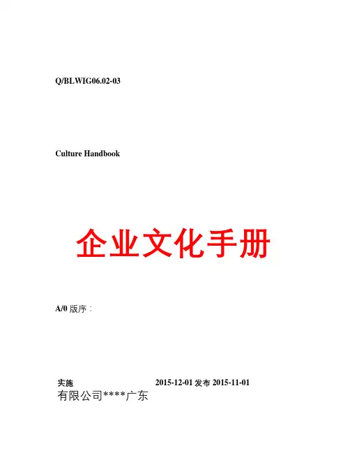 企业文化手册(精典设计版)