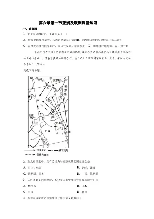 湘教版地理七年级下册第六章第一节亚洲及欧洲  课堂练习（Word附答案）
