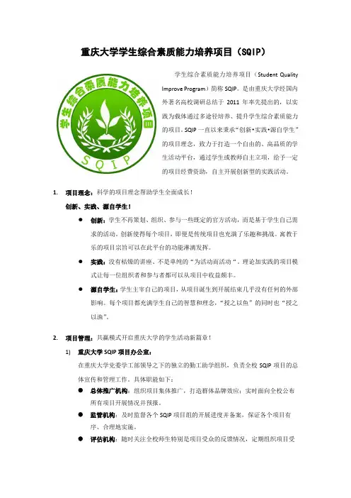 学生综合素质能力培养项目(SQIP)介绍