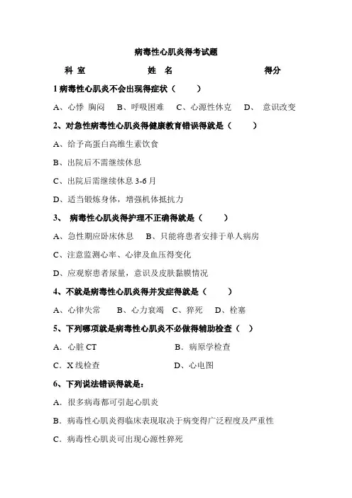 病毒性心肌炎的考试题