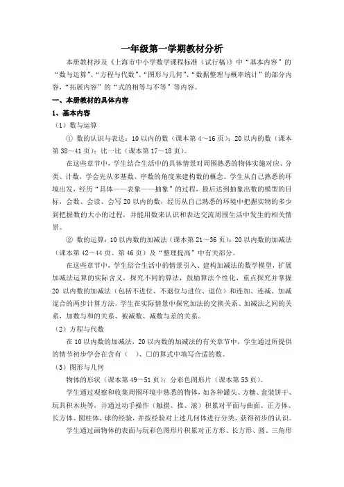 【通用】沪教版一年级数学上册全册教案