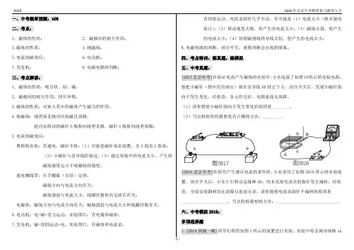 2019年北京中考物理题型大全32-9实验选择解答-电学-电磁