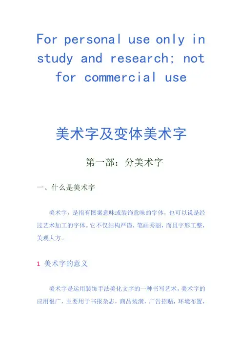 美术字及变体美术字