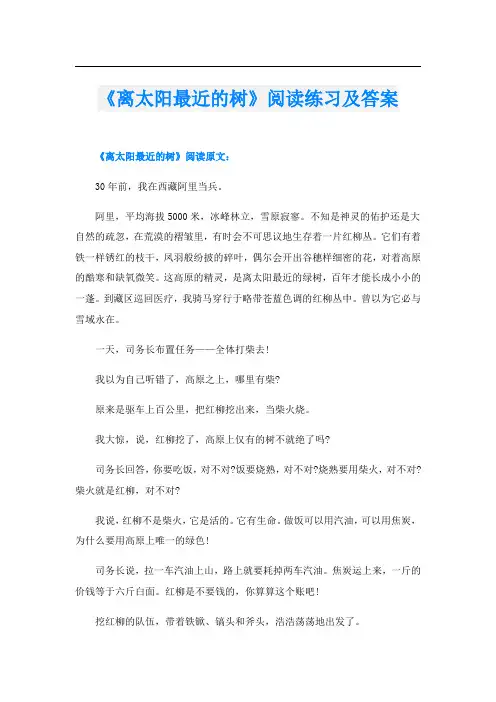 《离太阳最近的树》阅读练习及答案