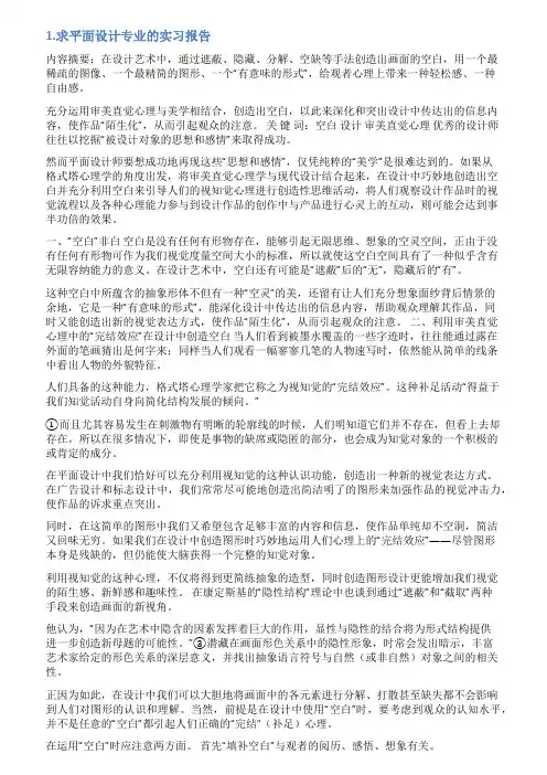 标志设计实训报告范文