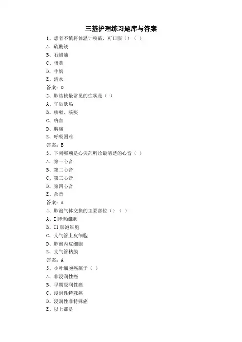 三基护理练习题库与答案