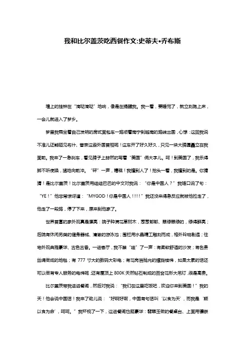 我和比尔盖茨吃西餐作文-史蒂夫·乔布斯