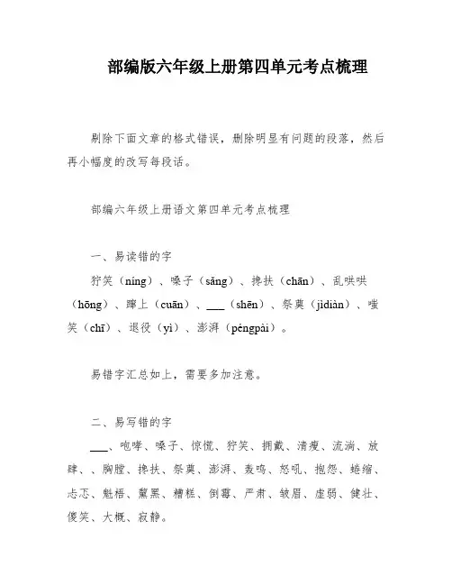部编版六年级上册第四单元考点梳理