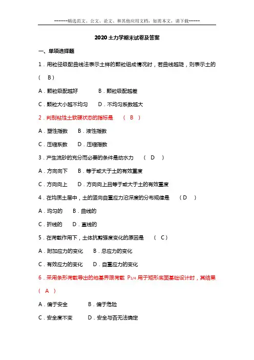 2020土力学期末试卷及答案