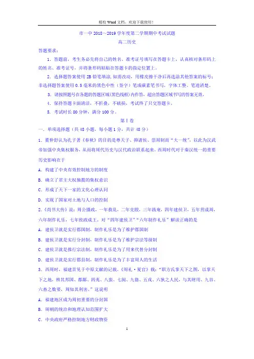 内蒙古鄂尔多斯市第一中学2018-2019学年高二下学期期中考试历史试题(Word版含答案)