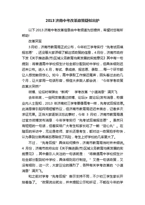 2013济南中考改革政策疑似出炉