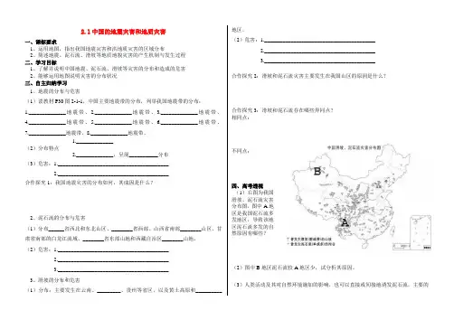 高中地理：自然灾害与防治学第二章学案中图版选修5