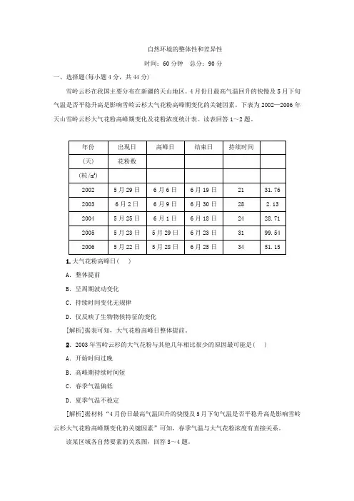 2020届高考地理一轮总复习配套专题测试卷：自然环境的整体性和差异性