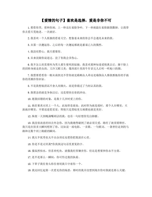 【爱情的句子】喜欢是选择,爱是非你不可
