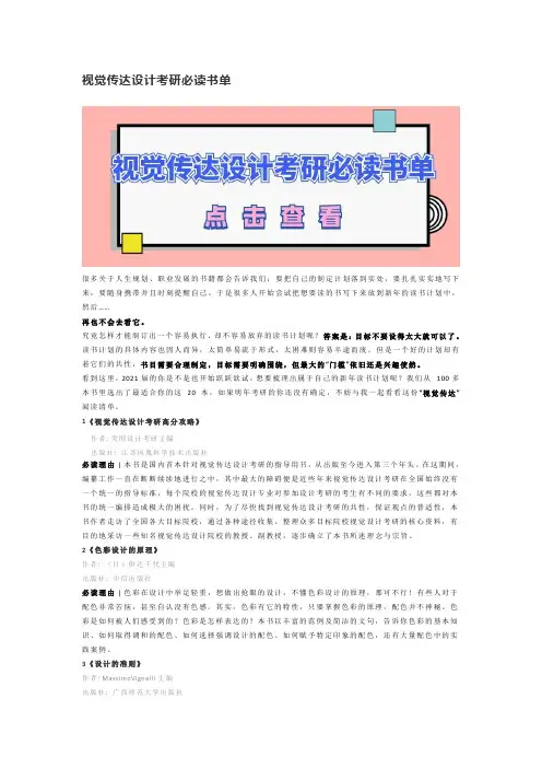 视觉传达设计考研必读书单